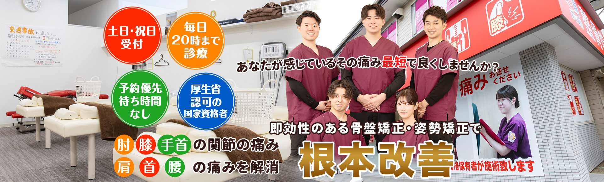 習志野市で土日祝日も 夜20時まで受付 東習志野中央整骨院
